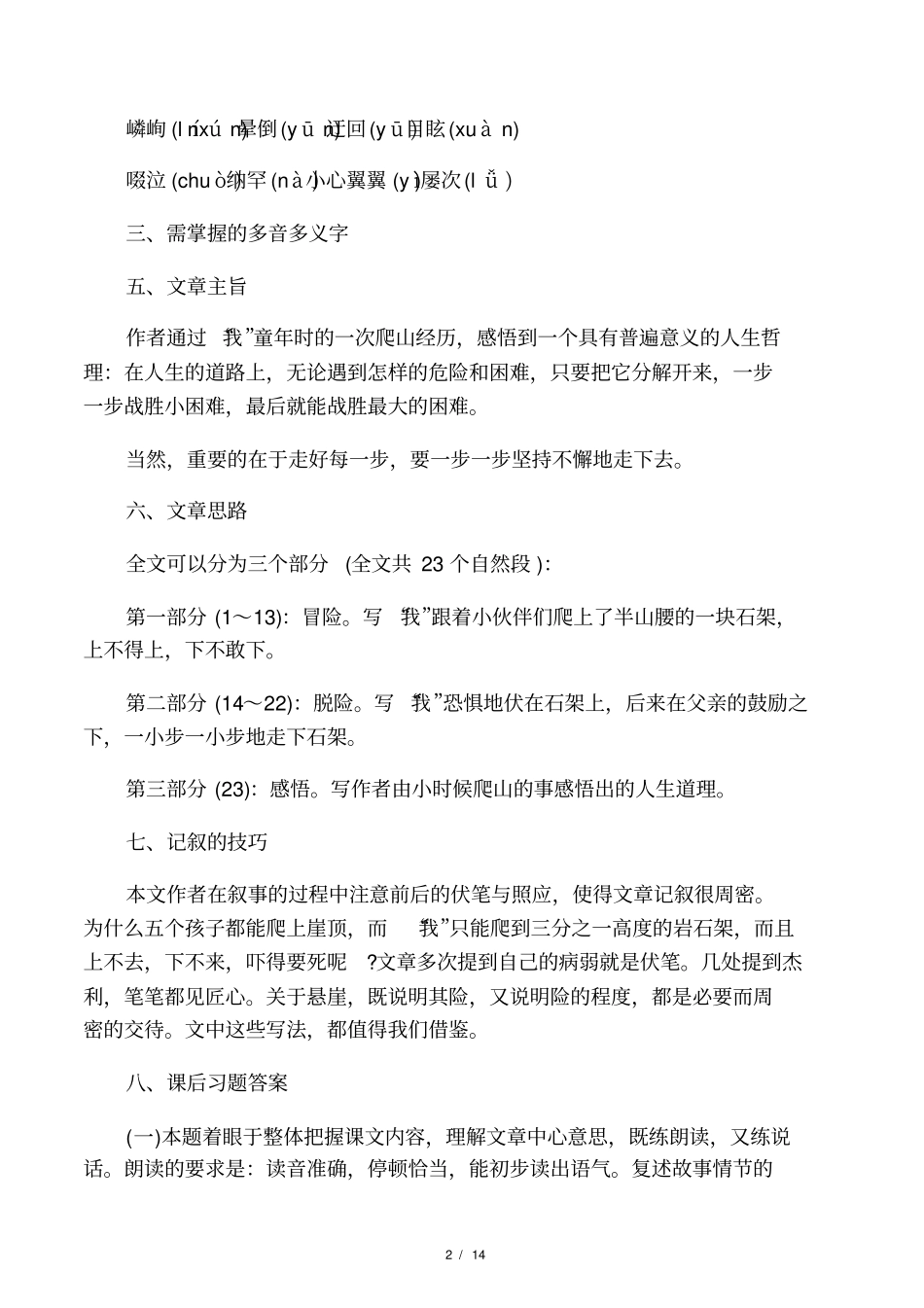2020中考语文：走一步,再走一步_第2页