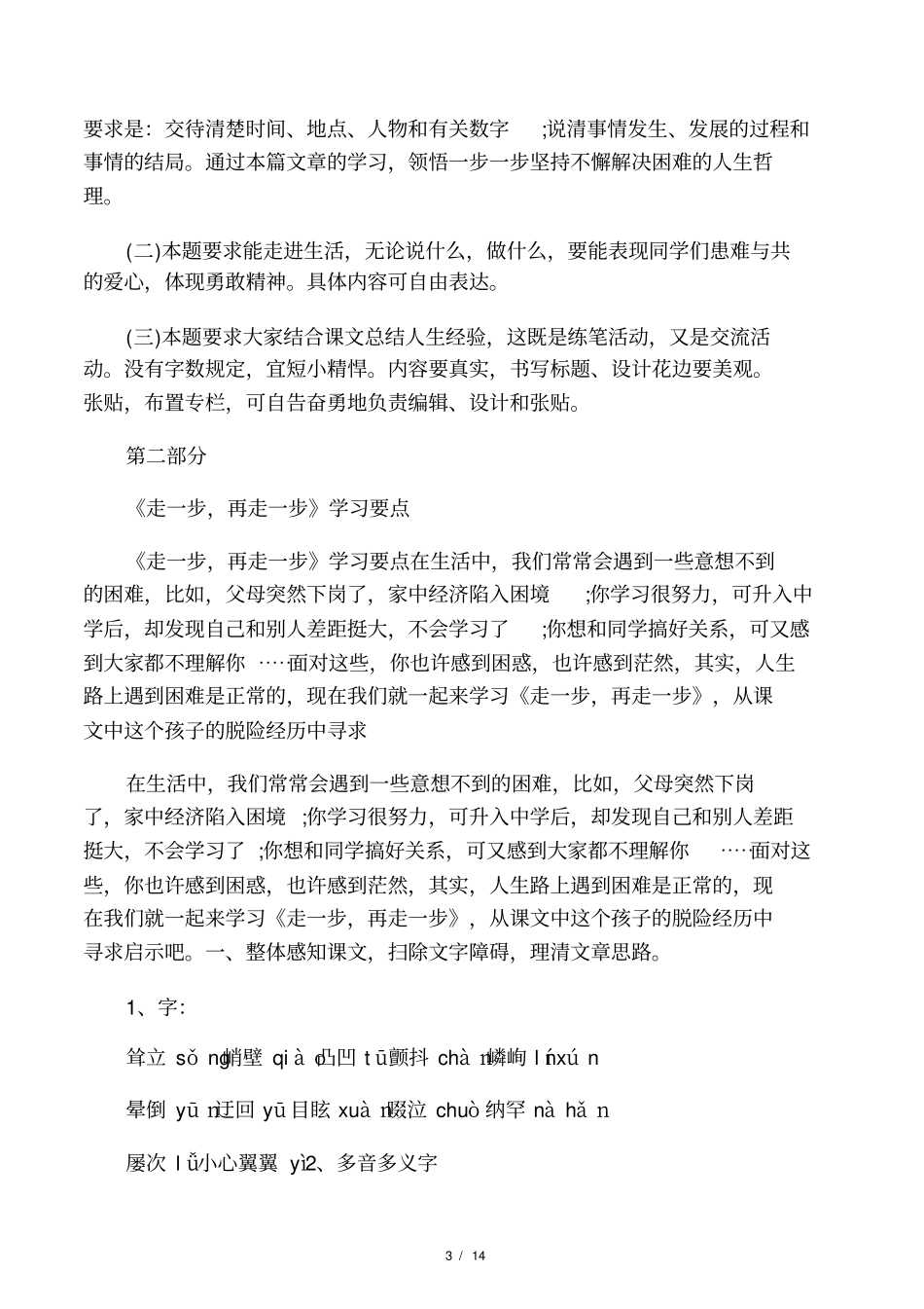 2020中考语文：走一步,再走一步_第3页