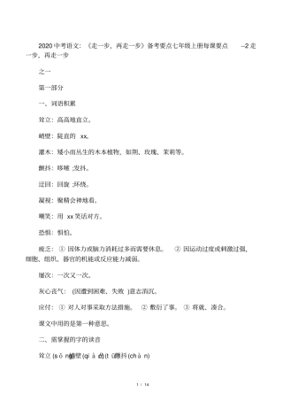 2020中考语文：走一步,再走一步