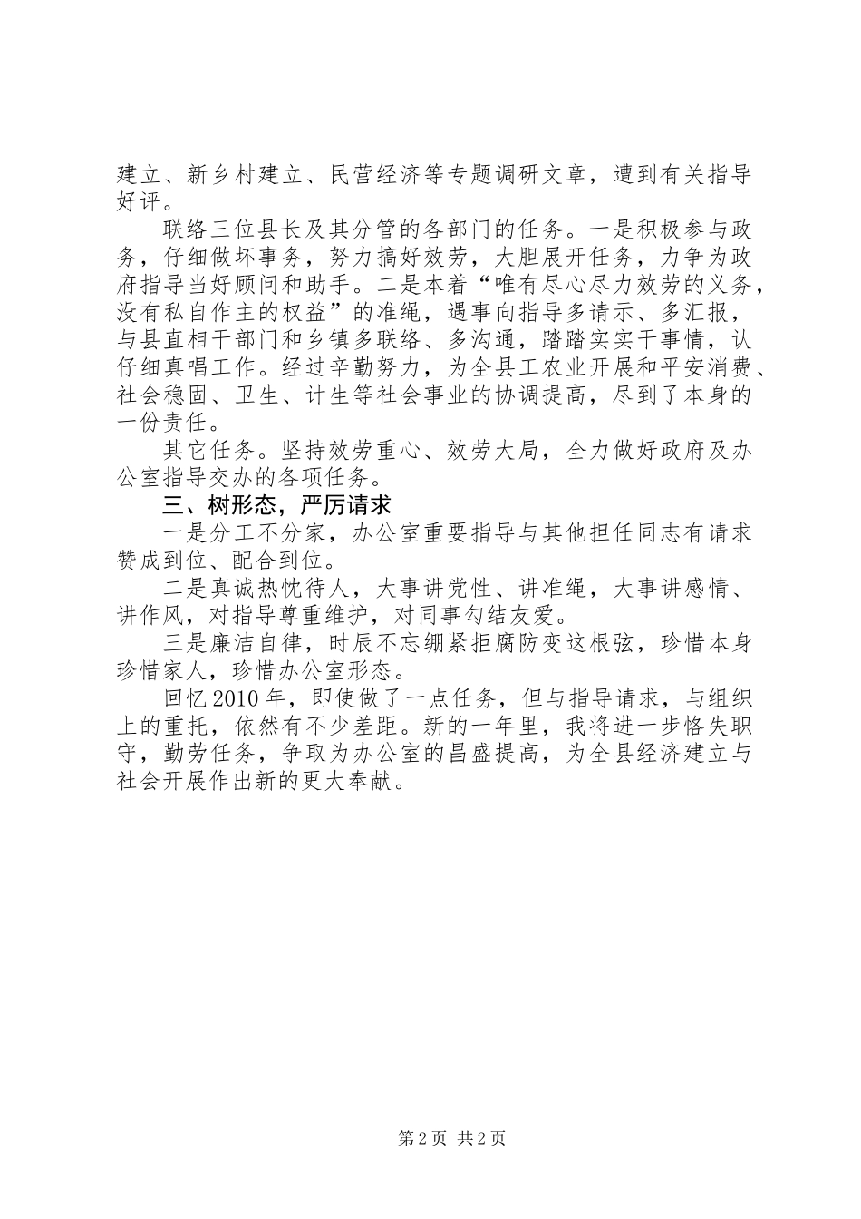 党员干部科长述职工作报告_第2页