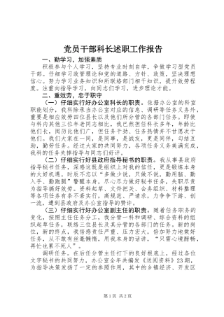 党员干部科长述职工作报告