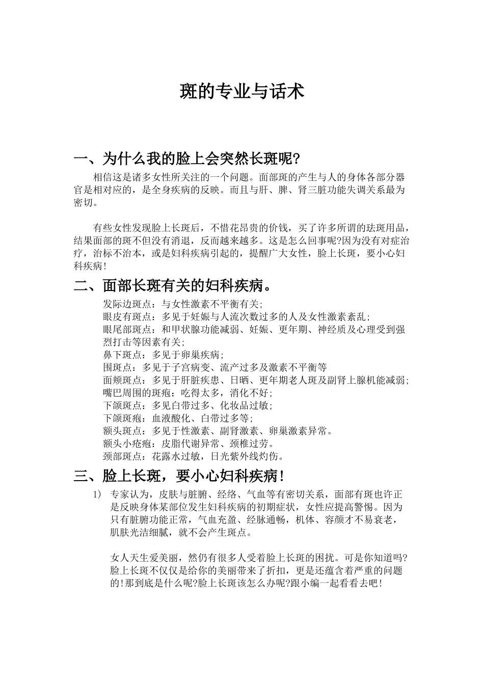 斑的专业与话术_第1页