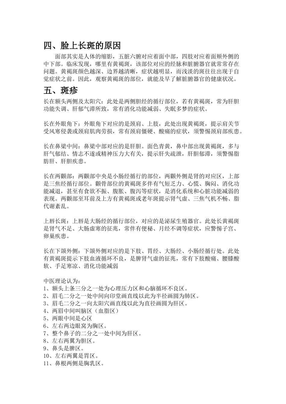 斑的专业与话术_第2页