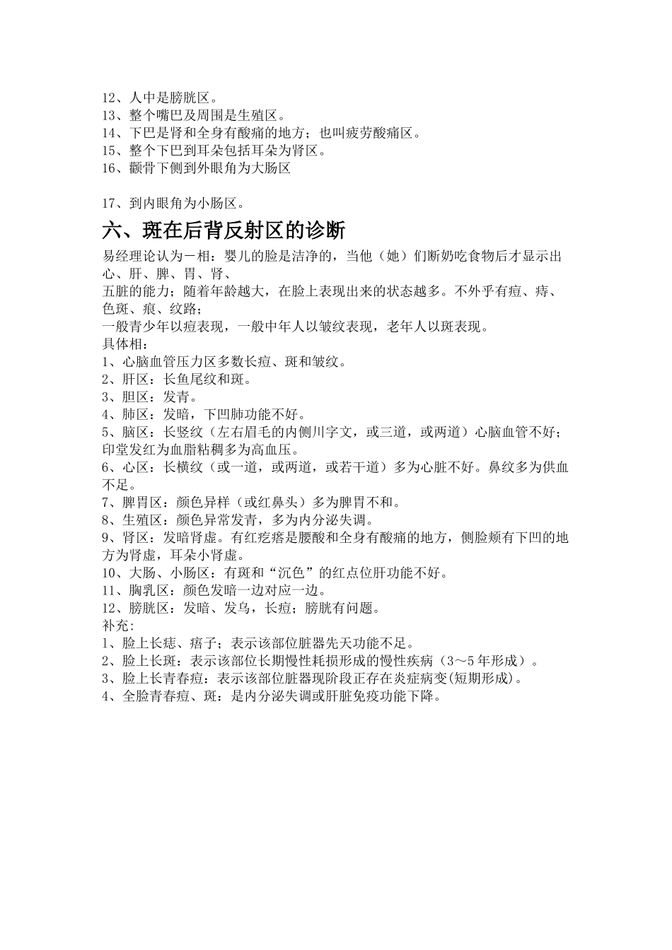 斑的专业与话术_第3页