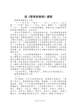 读《管理者情商》感想 
