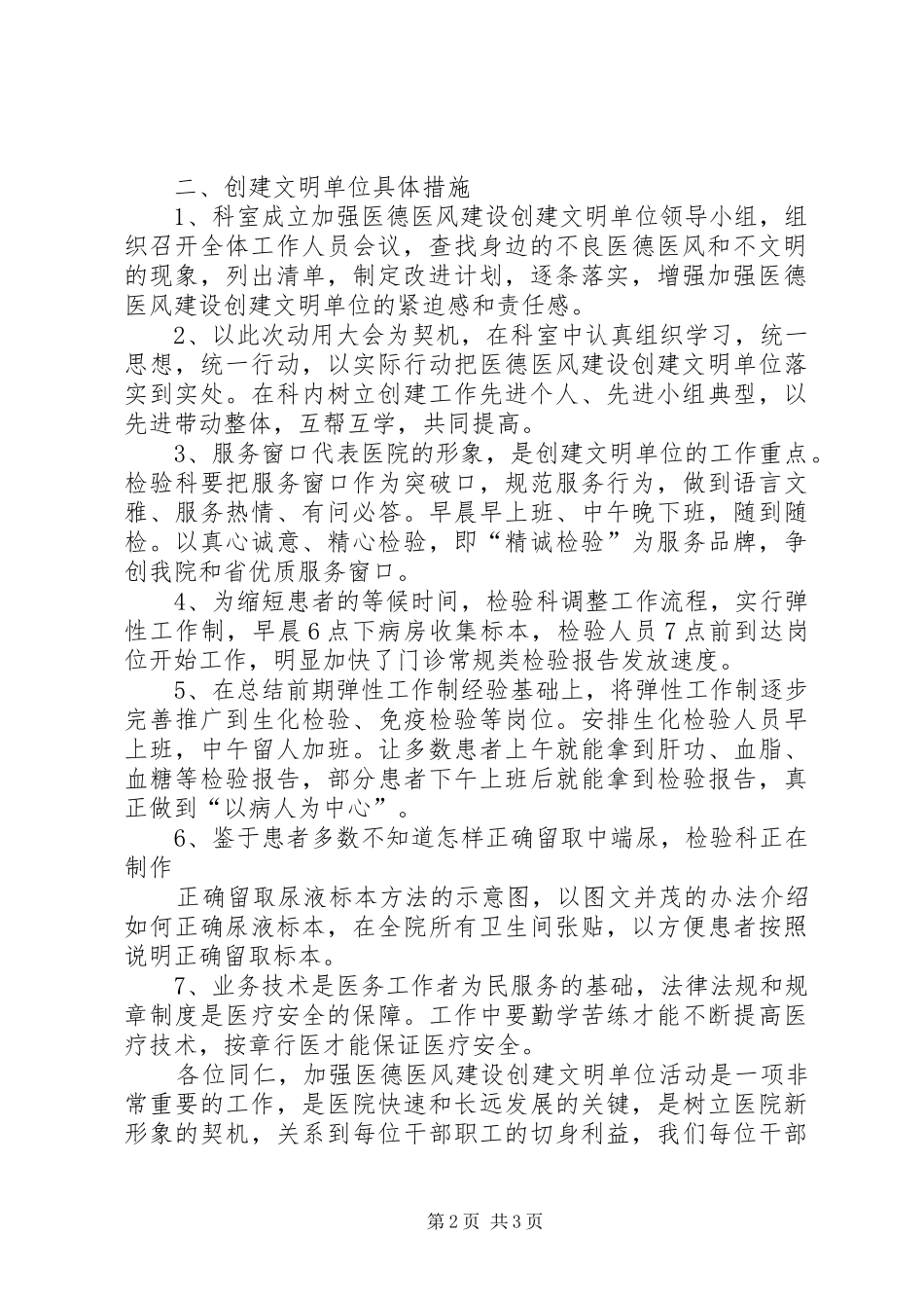加强医德医风建设心得体会 _第2页