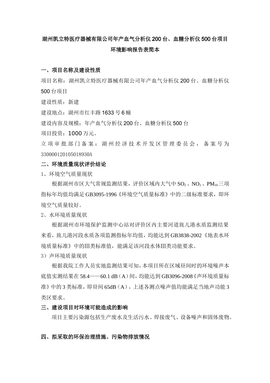 公司年产血气分析仪200台、血糖分..._第1页