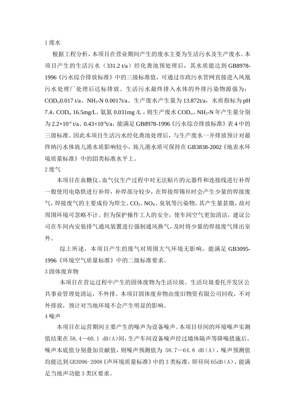 公司年产血气分析仪200台、血糖分..._第2页