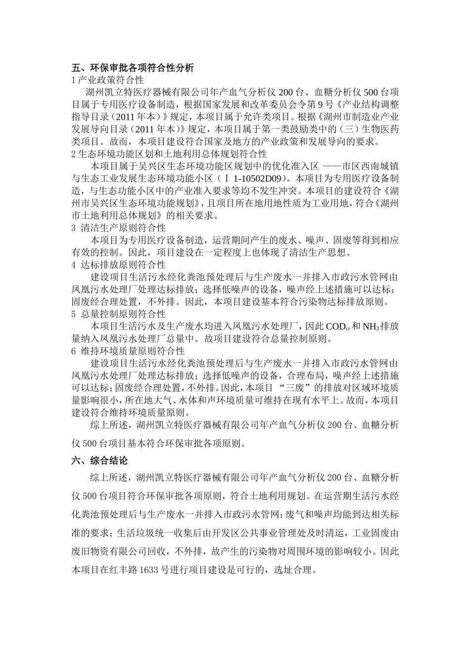 公司年产血气分析仪200台、血糖分..._第3页
