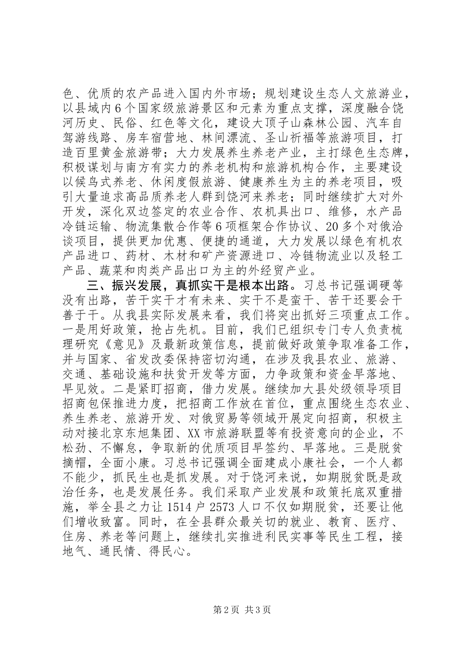 东北县长学习系列讲话推动振兴发展研讨发言_第2页