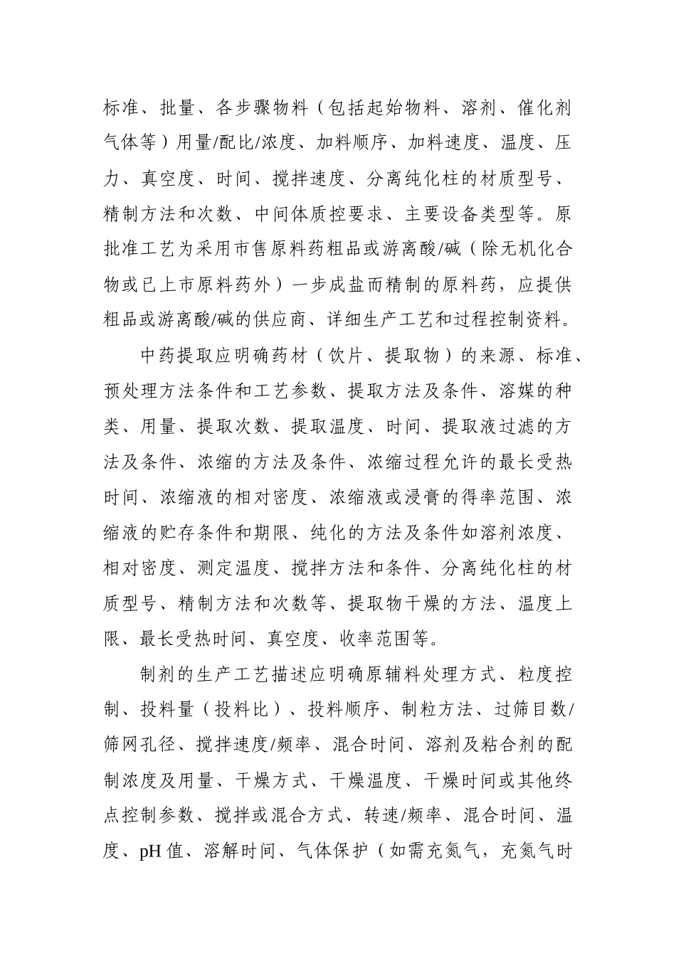 申报资料要求不影响药品质量的生产工艺变更_第3页