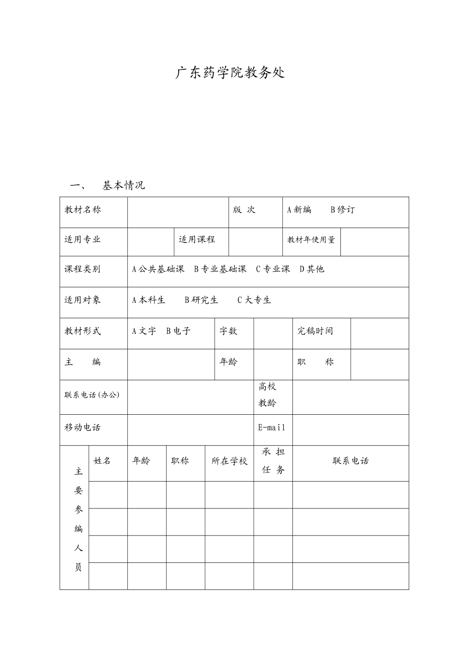 广东药学院教材建设_第2页