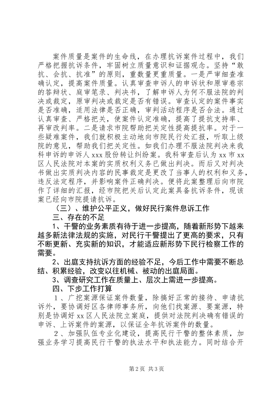 二00六年上半年XX区人民检察院民行检察工作总结_第2页