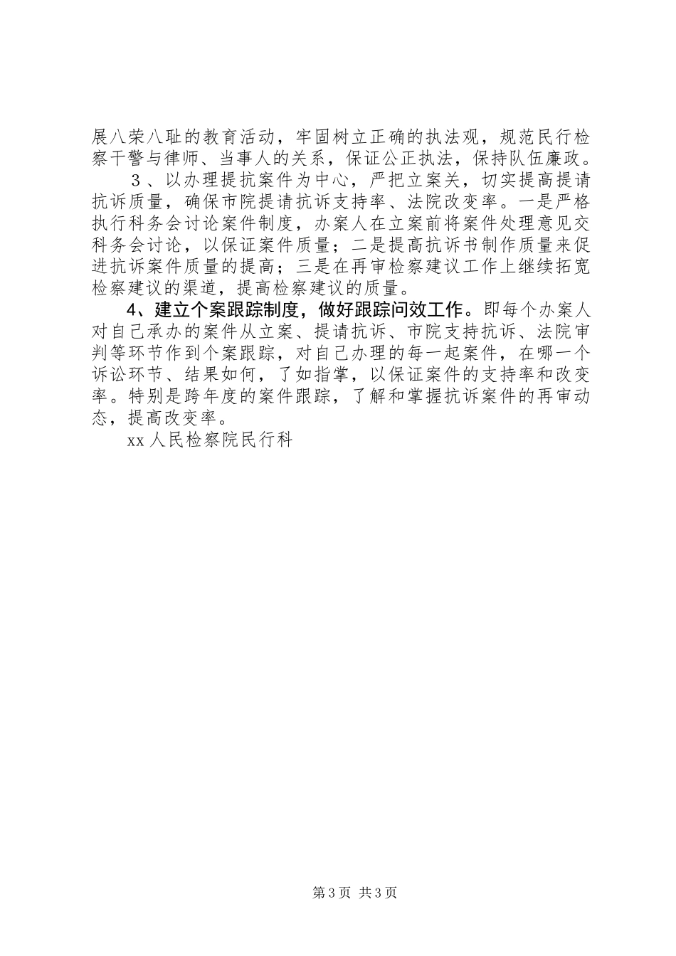 二00六年上半年XX区人民检察院民行检察工作总结_第3页