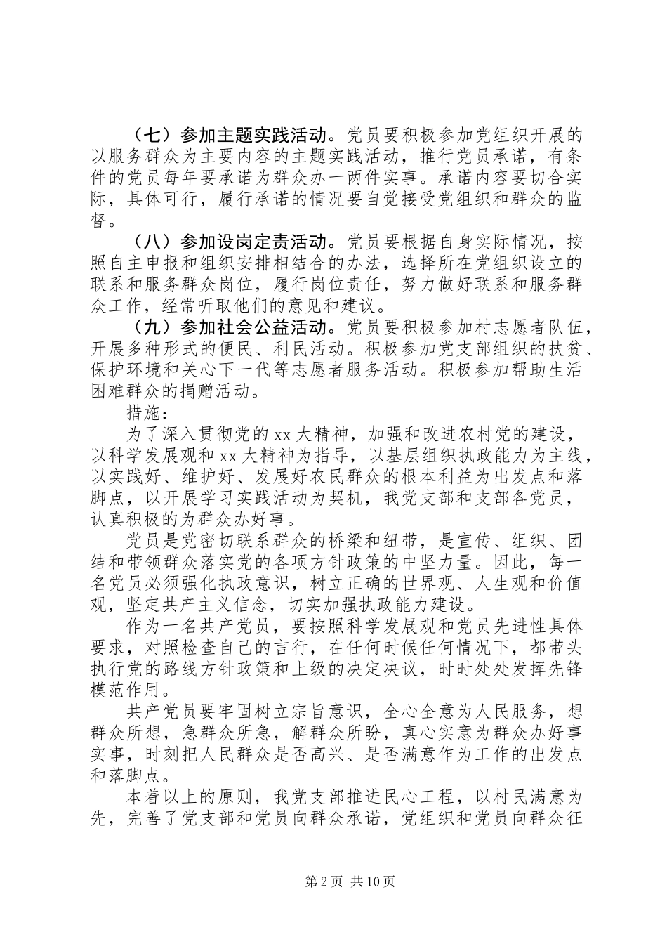 党员服务队工作总结_第2页