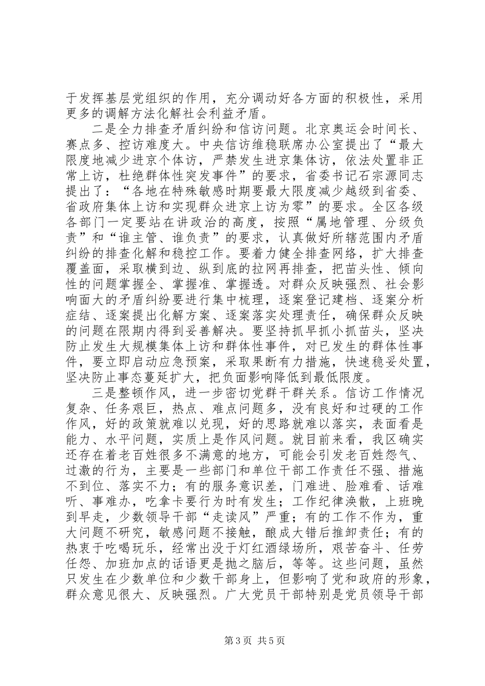 党委书记在信访工作会议上的讲话_第3页