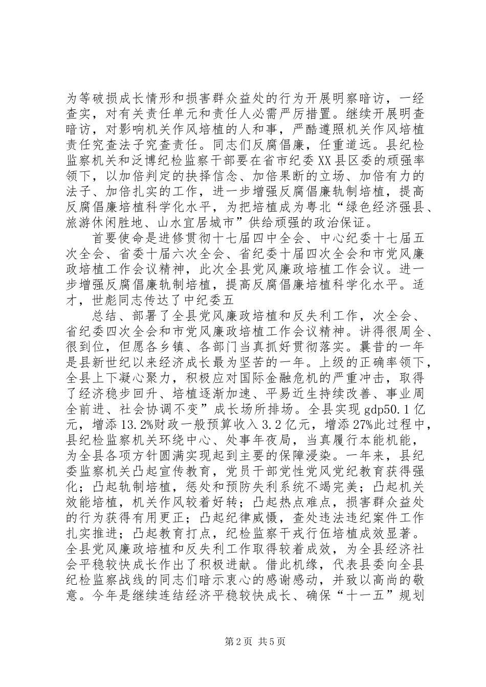 党风及效能发言_第2页