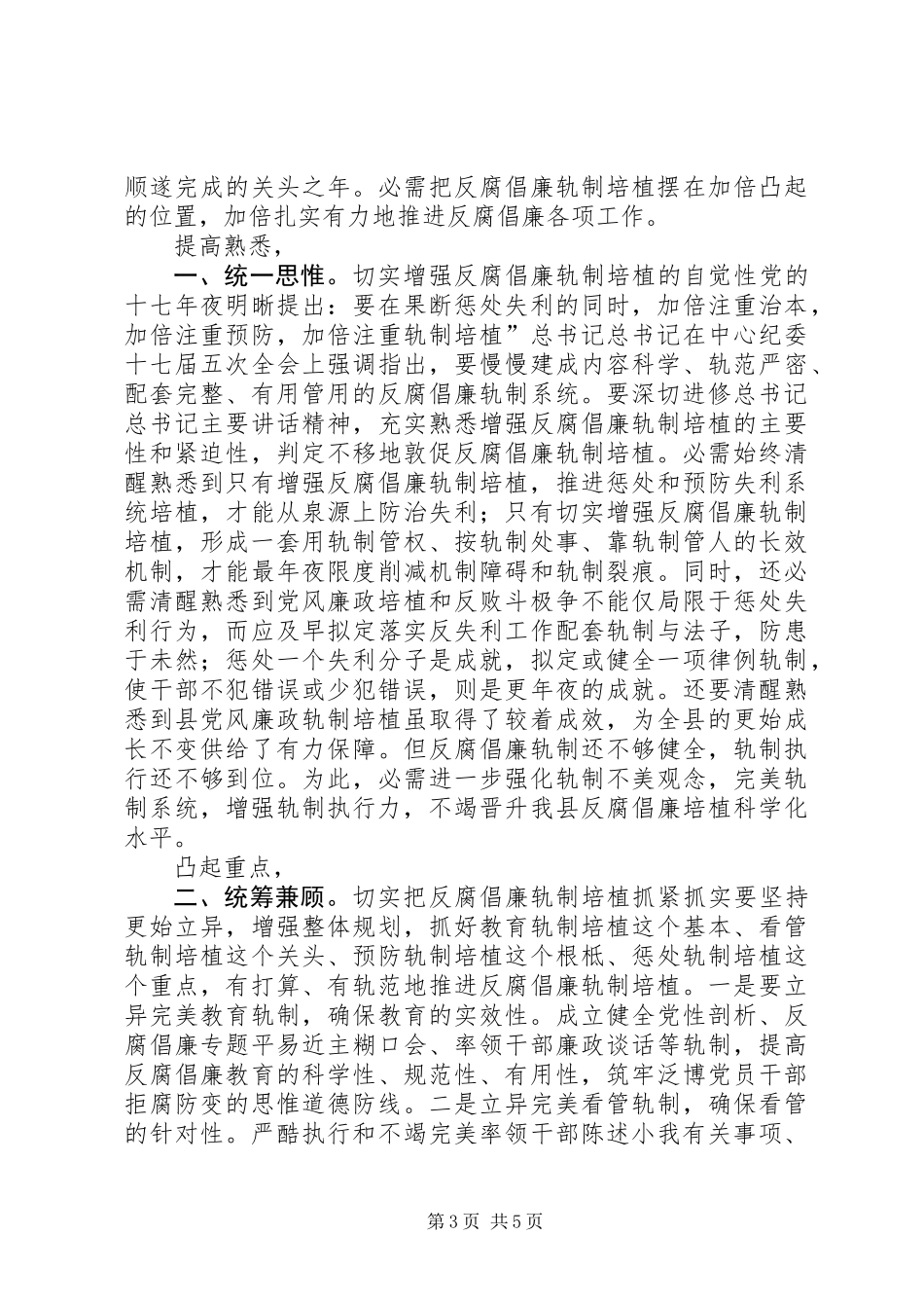 党风及效能发言_第3页