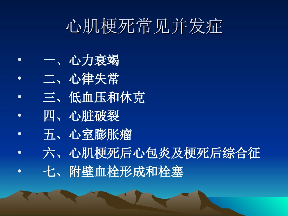 急性心肌梗死并发症_第2页