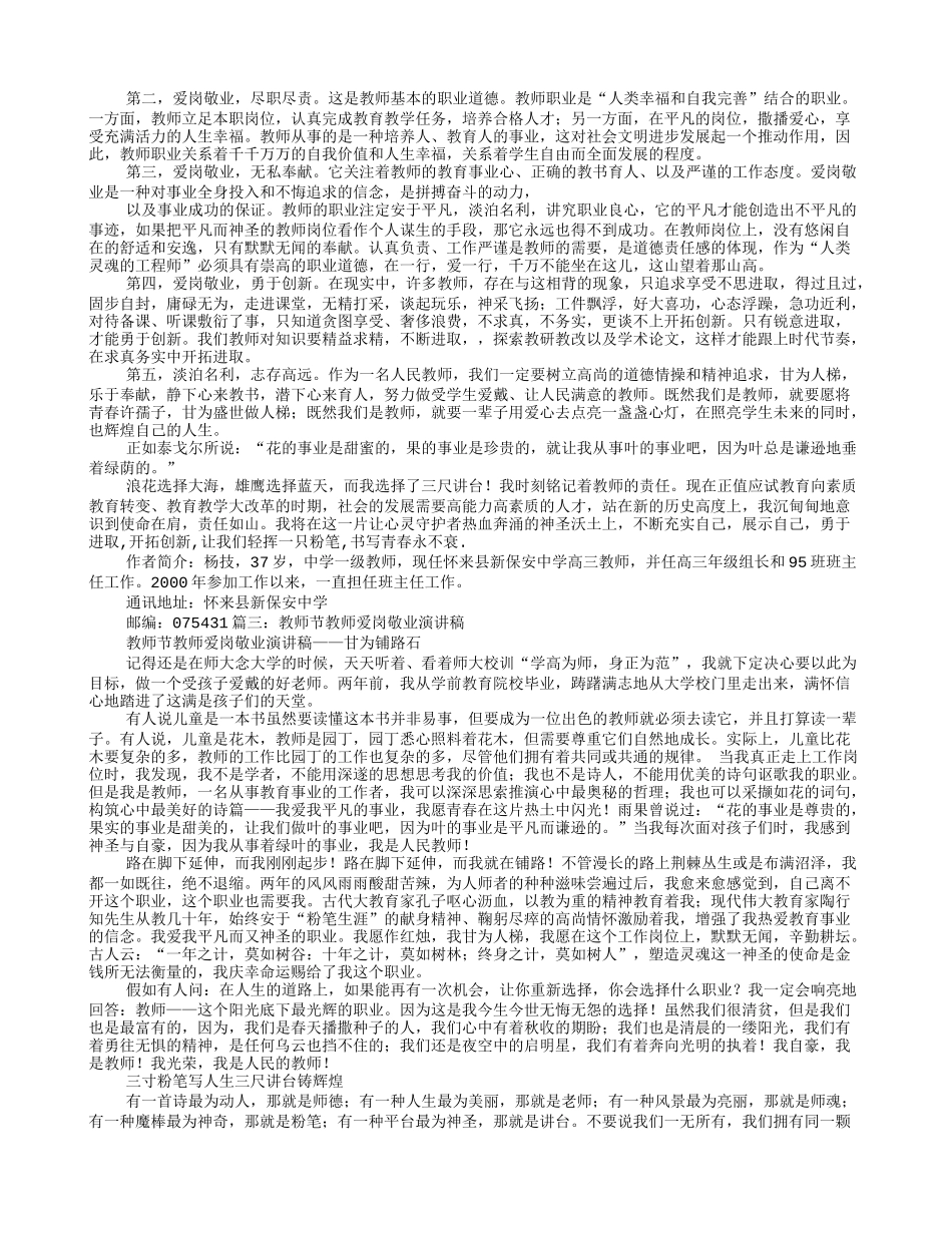 教师爱岗敬业演讲稿三尺讲台写青春甘洒热血铸师魂_第2页