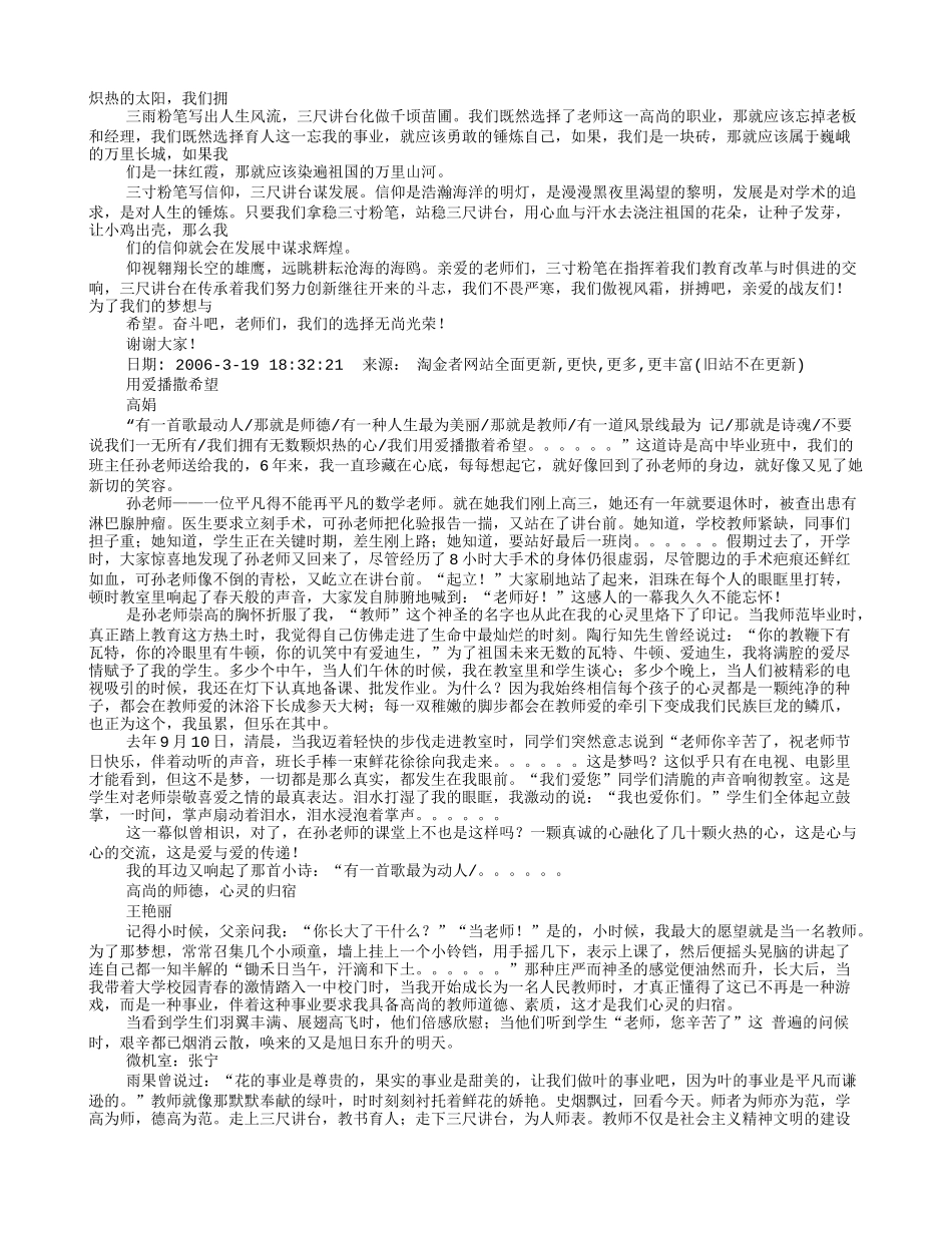 教师爱岗敬业演讲稿三尺讲台写青春甘洒热血铸师魂_第3页