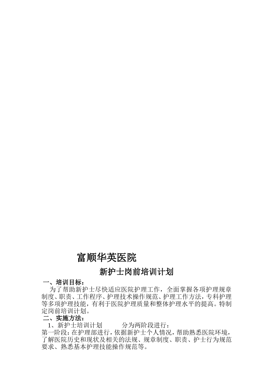 富顺华英医4_第1页