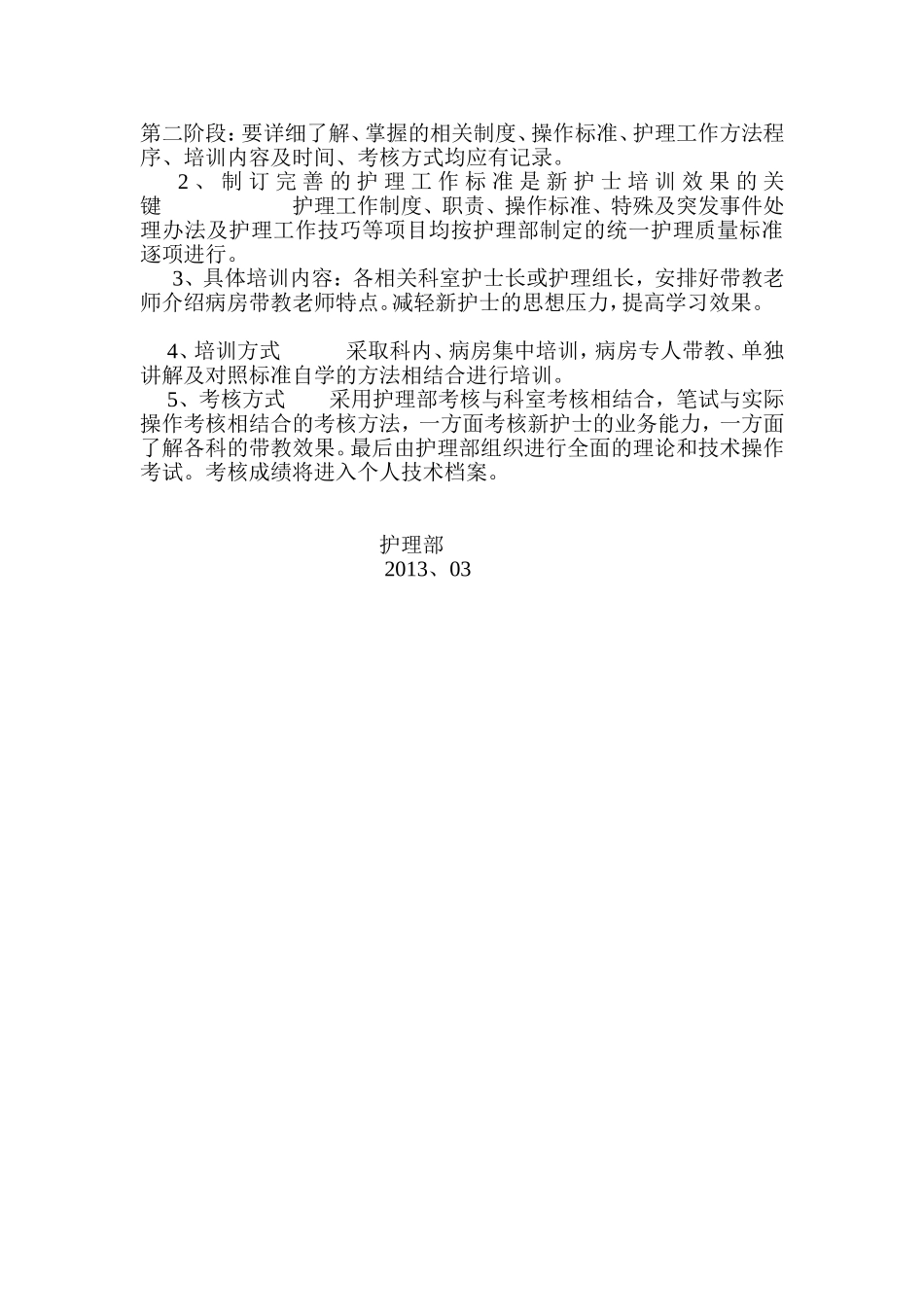 富顺华英医4_第2页