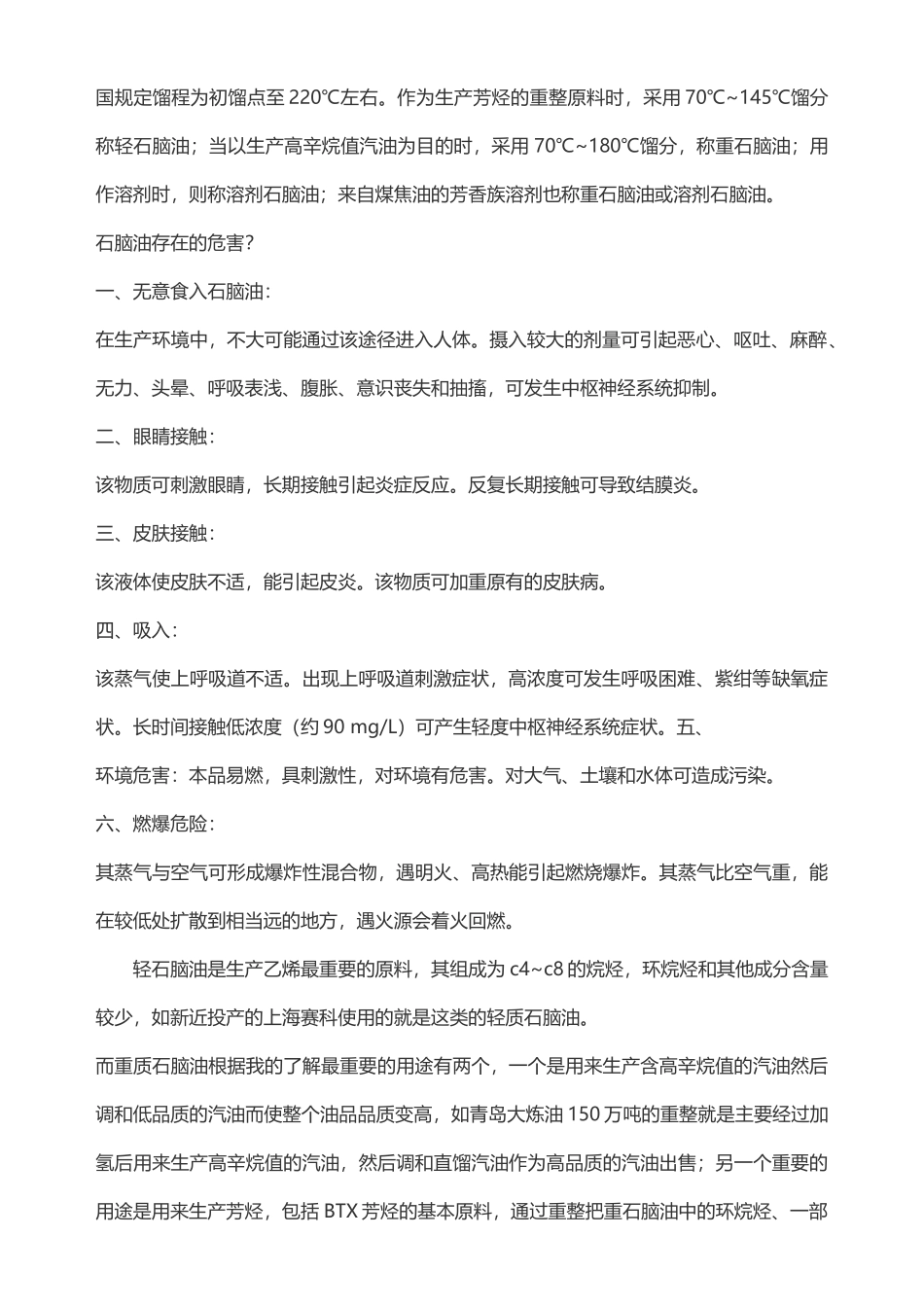 石脑油、轻循环油工艺参数_第2页