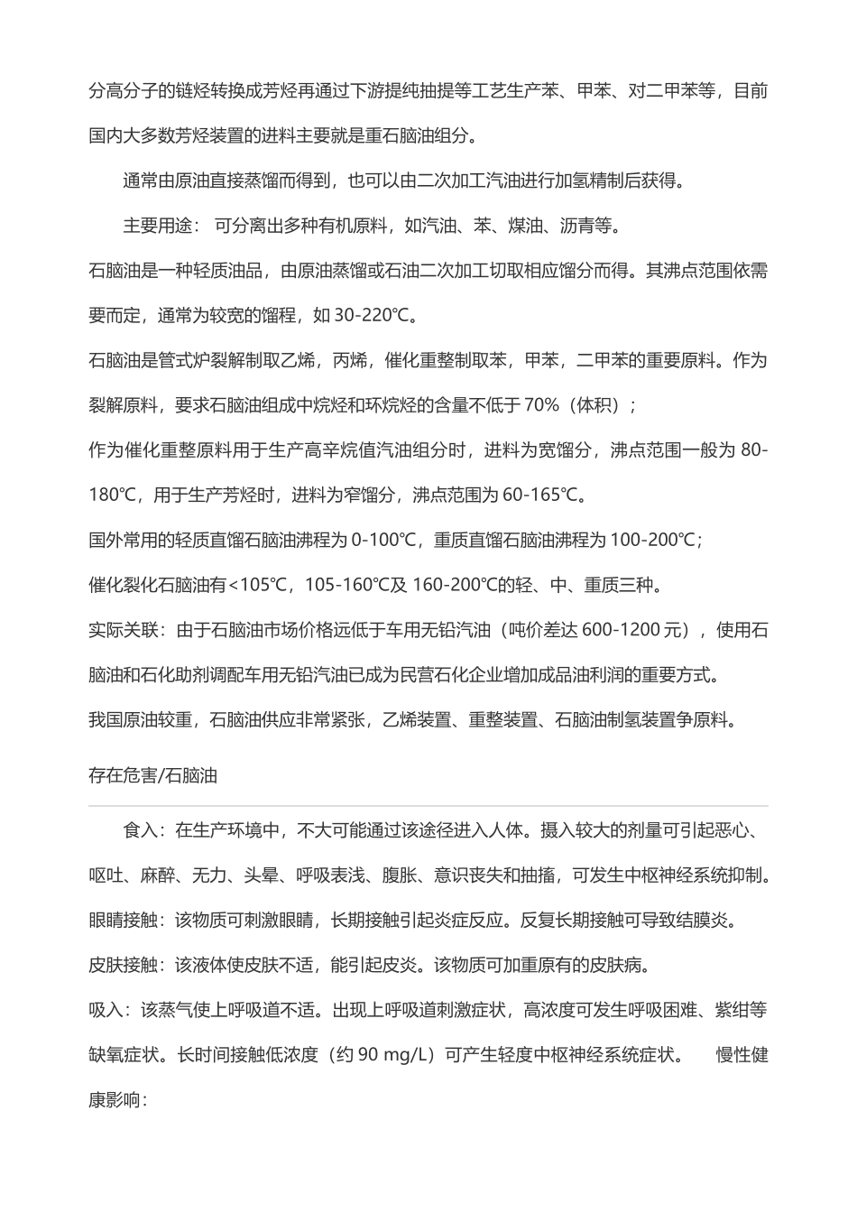 石脑油、轻循环油工艺参数_第3页