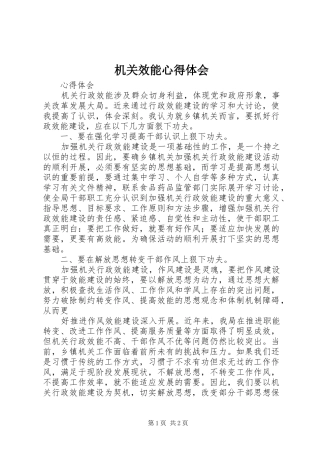 机关效能心得体会 