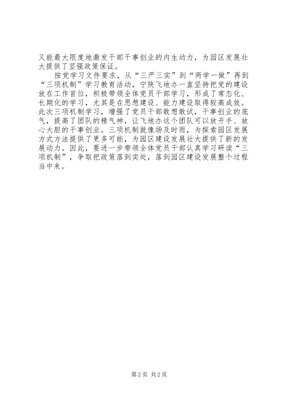 “三项机制”心得体会：“三项机制”激发干部活力 _第2页