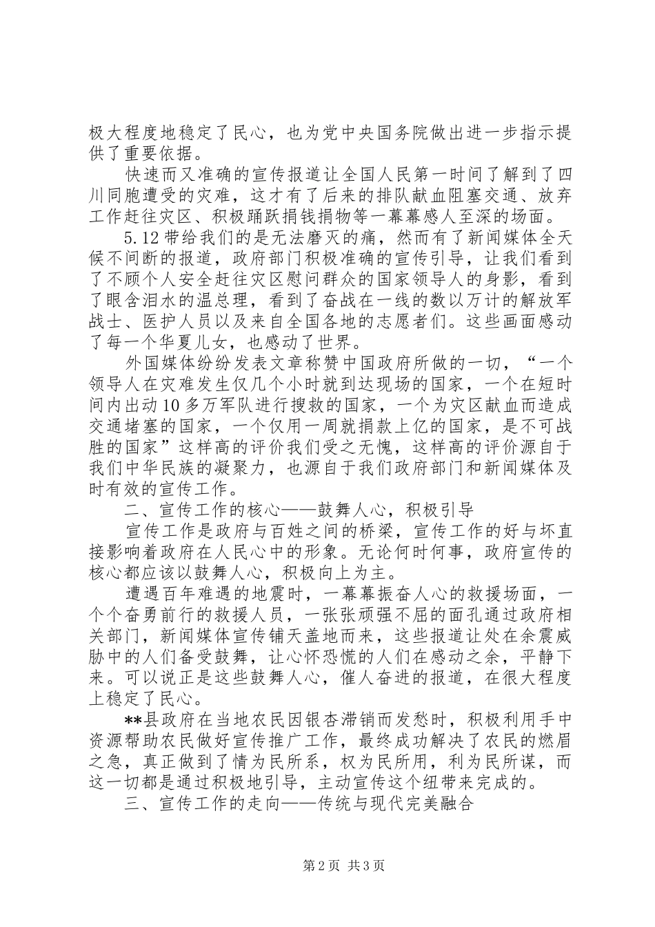 宣传工作重要性感想 _第2页