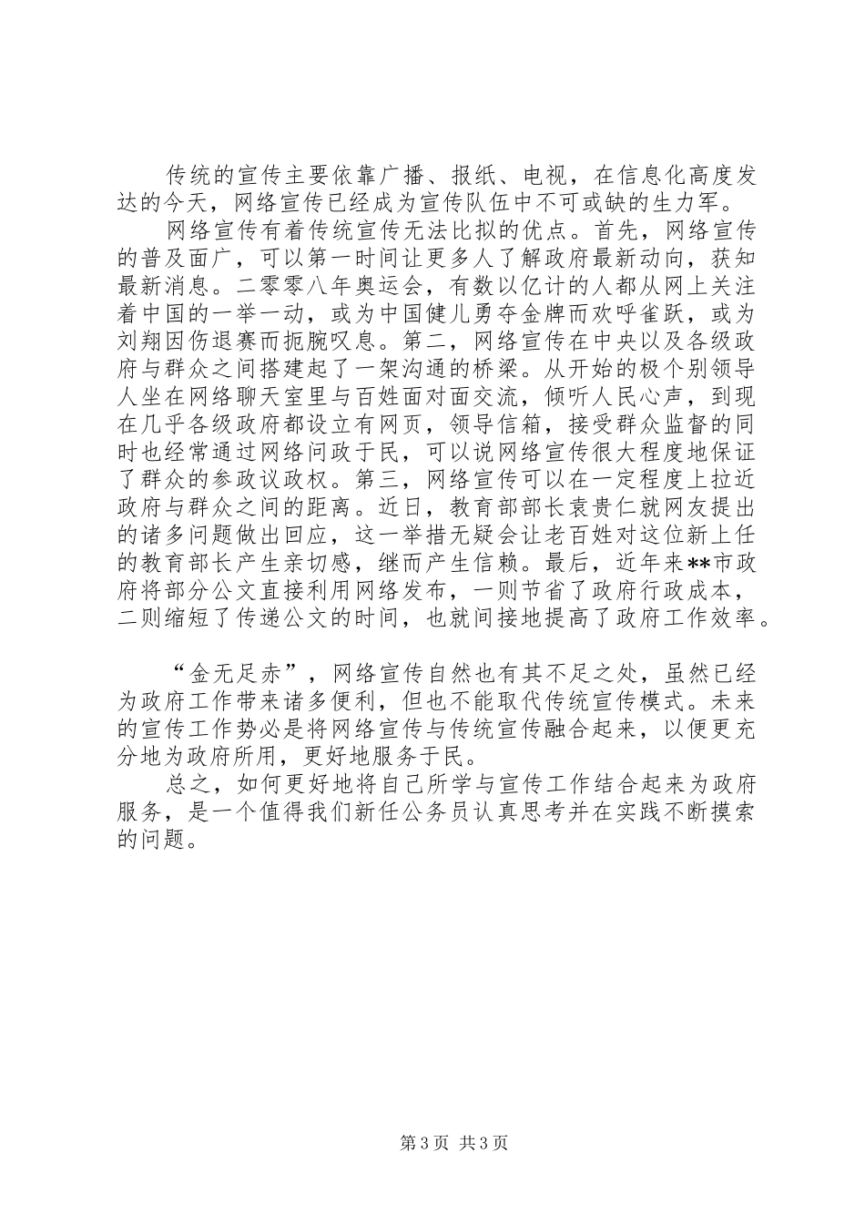 宣传工作重要性感想 _第3页