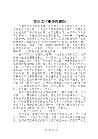 宣传工作重要性感想 