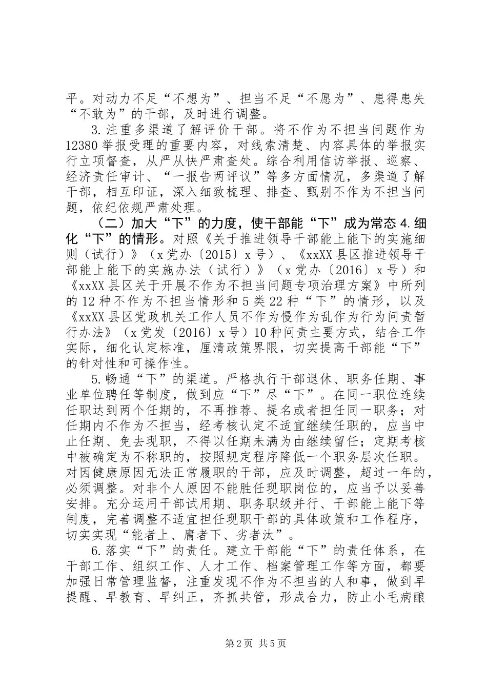 不作为不担当问题专项治理实施方案_第2页