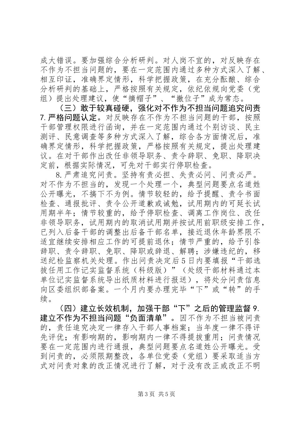 不作为不担当问题专项治理实施方案_第3页