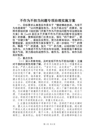 不作为不担当问题专项治理实施方案