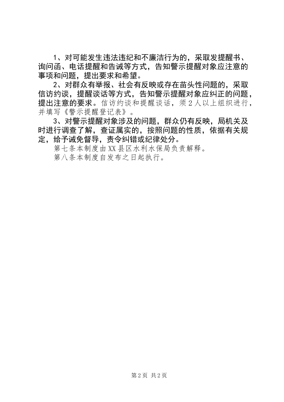 党员干部警示提醒制度_第2页