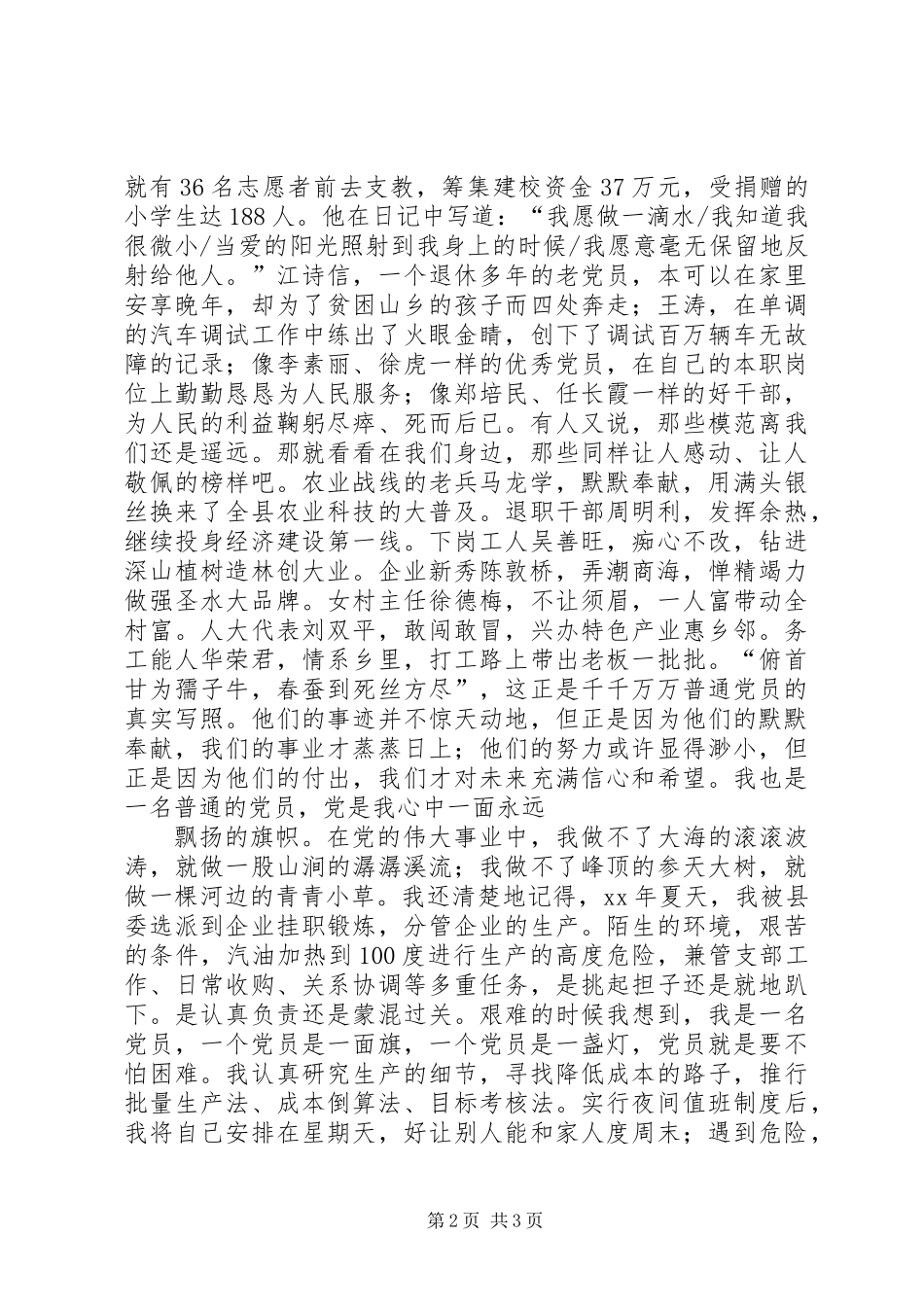 党员爱国演讲稿 (2)_第2页