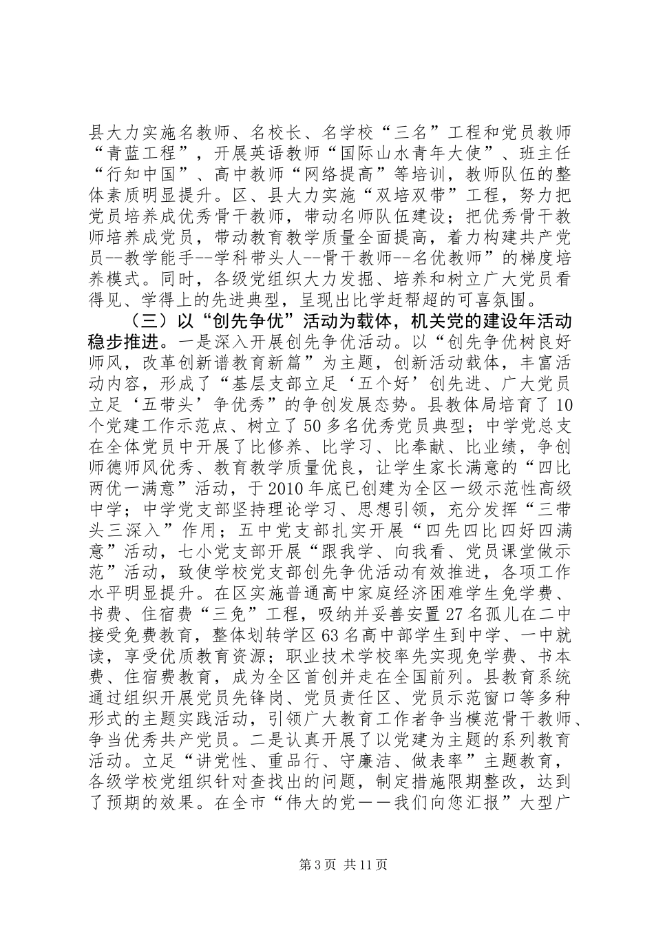 党的建设与思想政治的发言稿_第3页