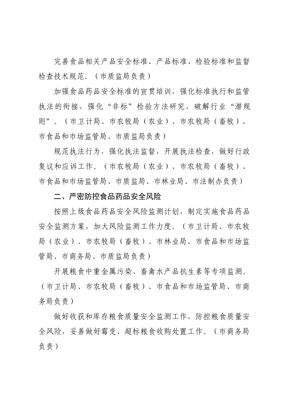 深州市2018年食品药品安全重点工作安排_第2页