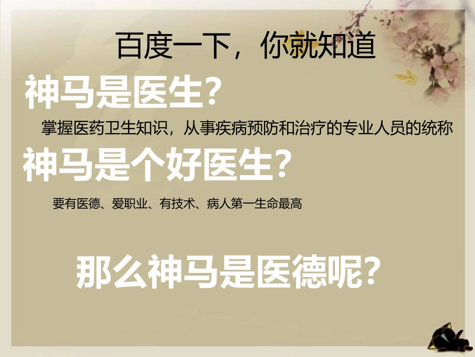 对医生这个职业的看法_第2页