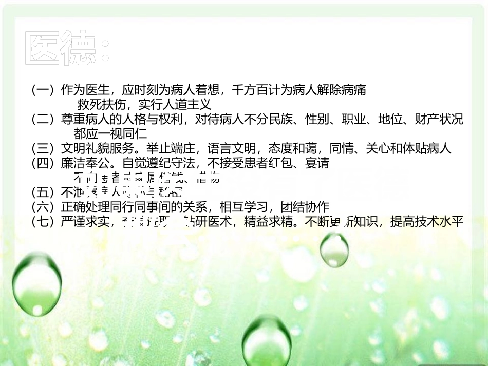 对医生这个职业的看法_第3页