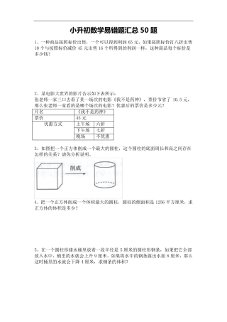 六年级小升初数学 易错题汇总50题 