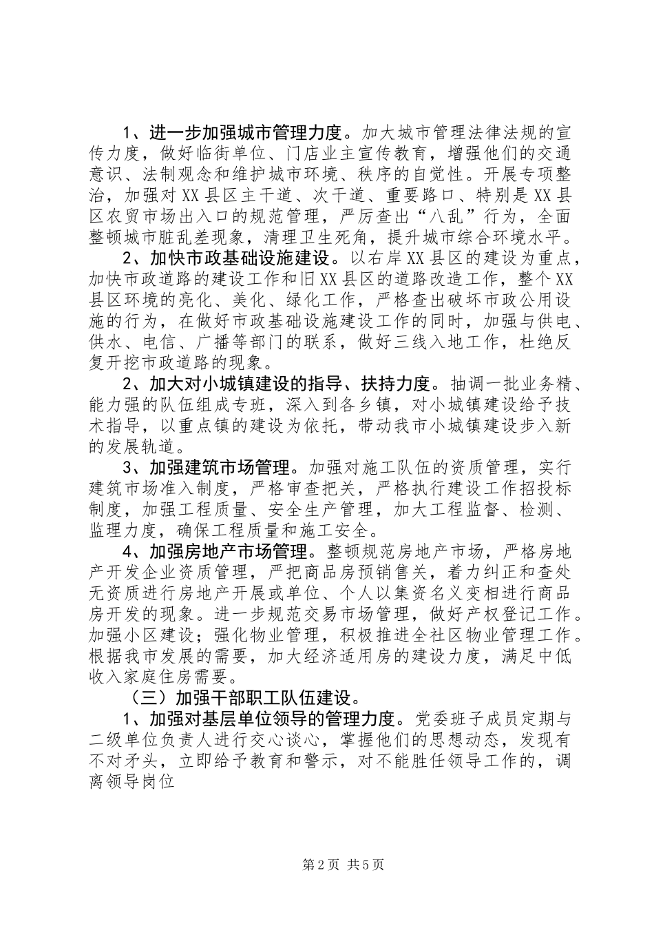 党委领导班子整改方案_第2页