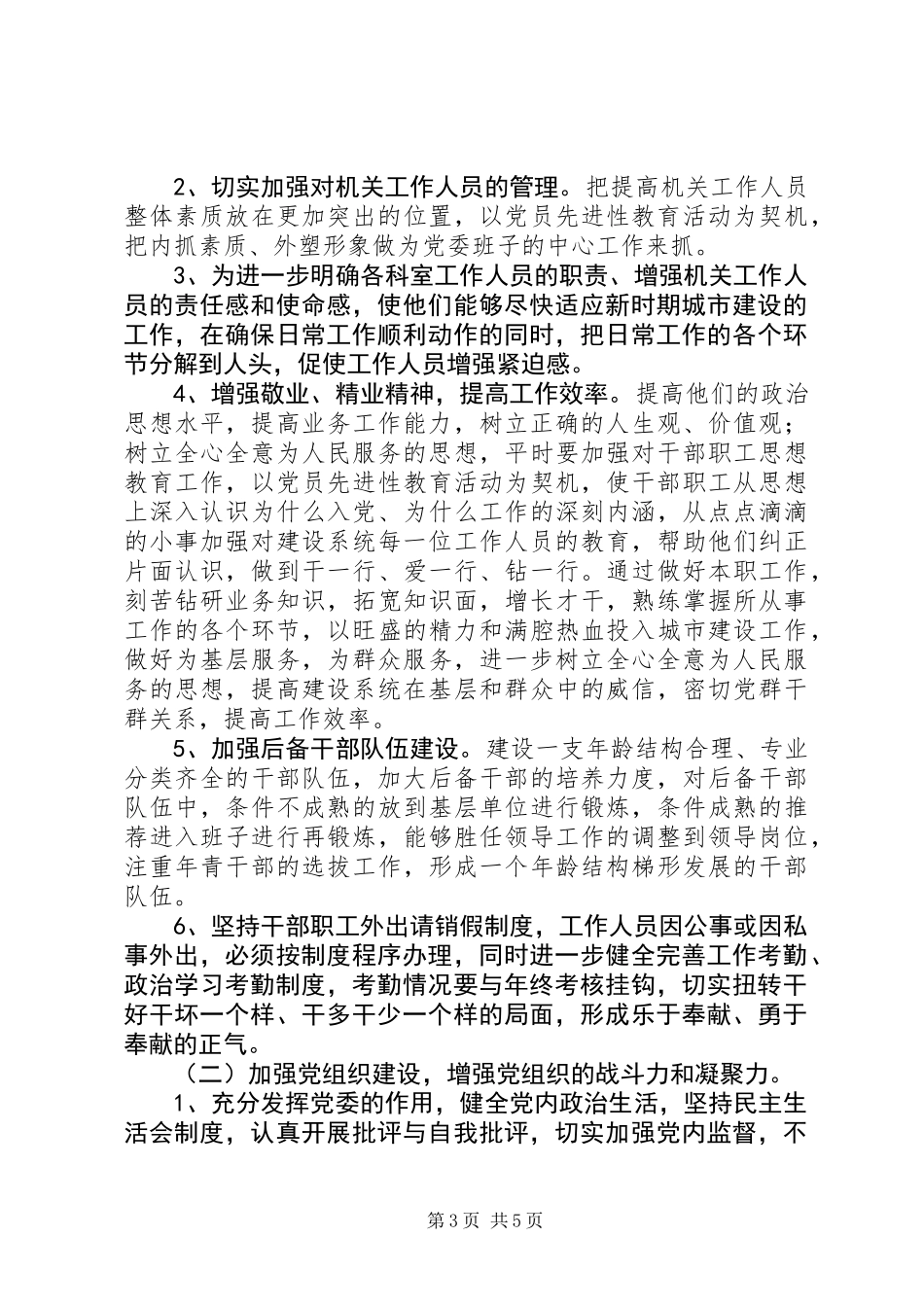 党委领导班子整改方案_第3页