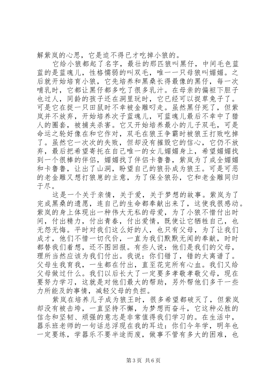 读狼王梦的心得5篇_第3页