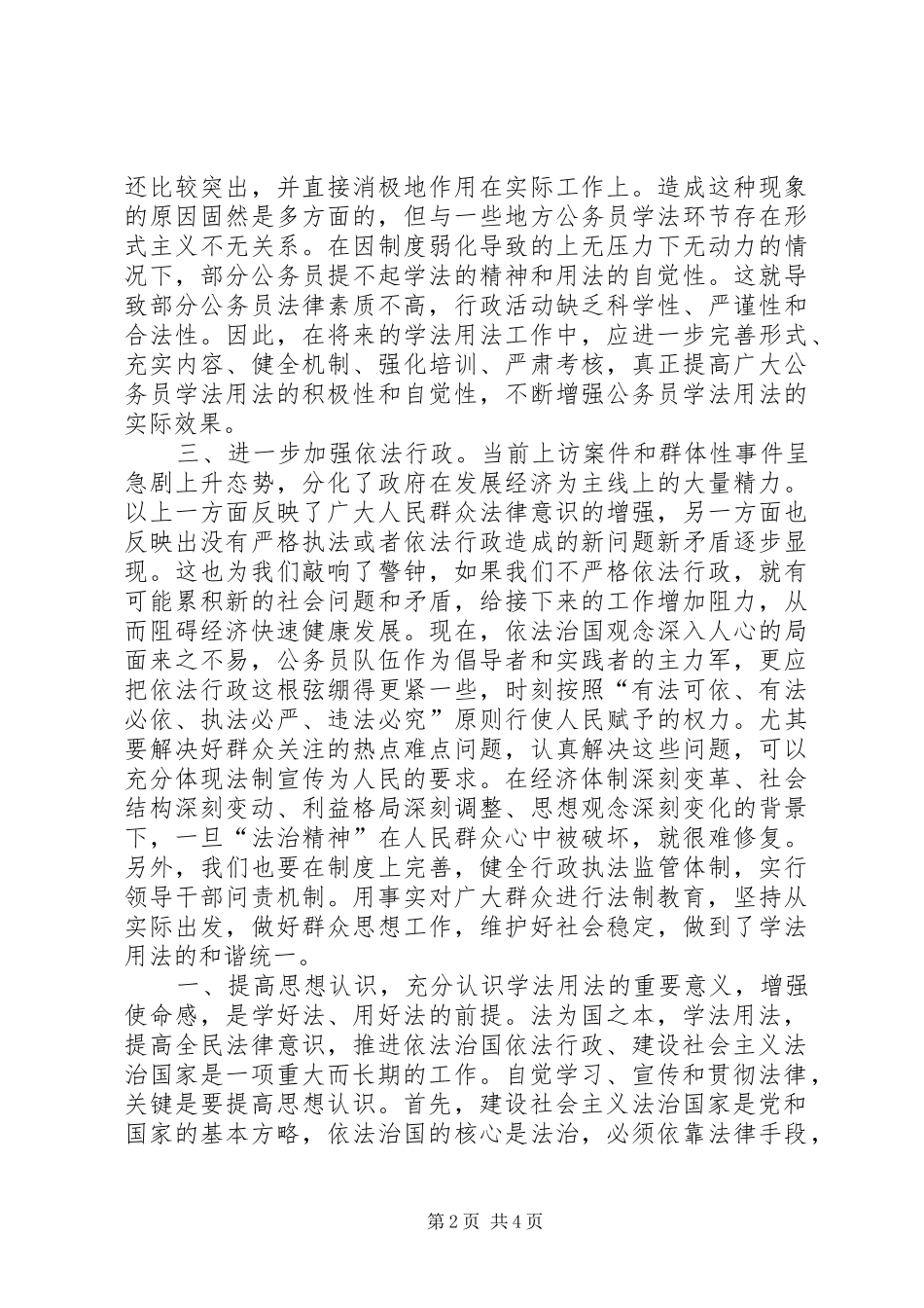 公务员结合本职工作学法用法心得体会5篇_第2页