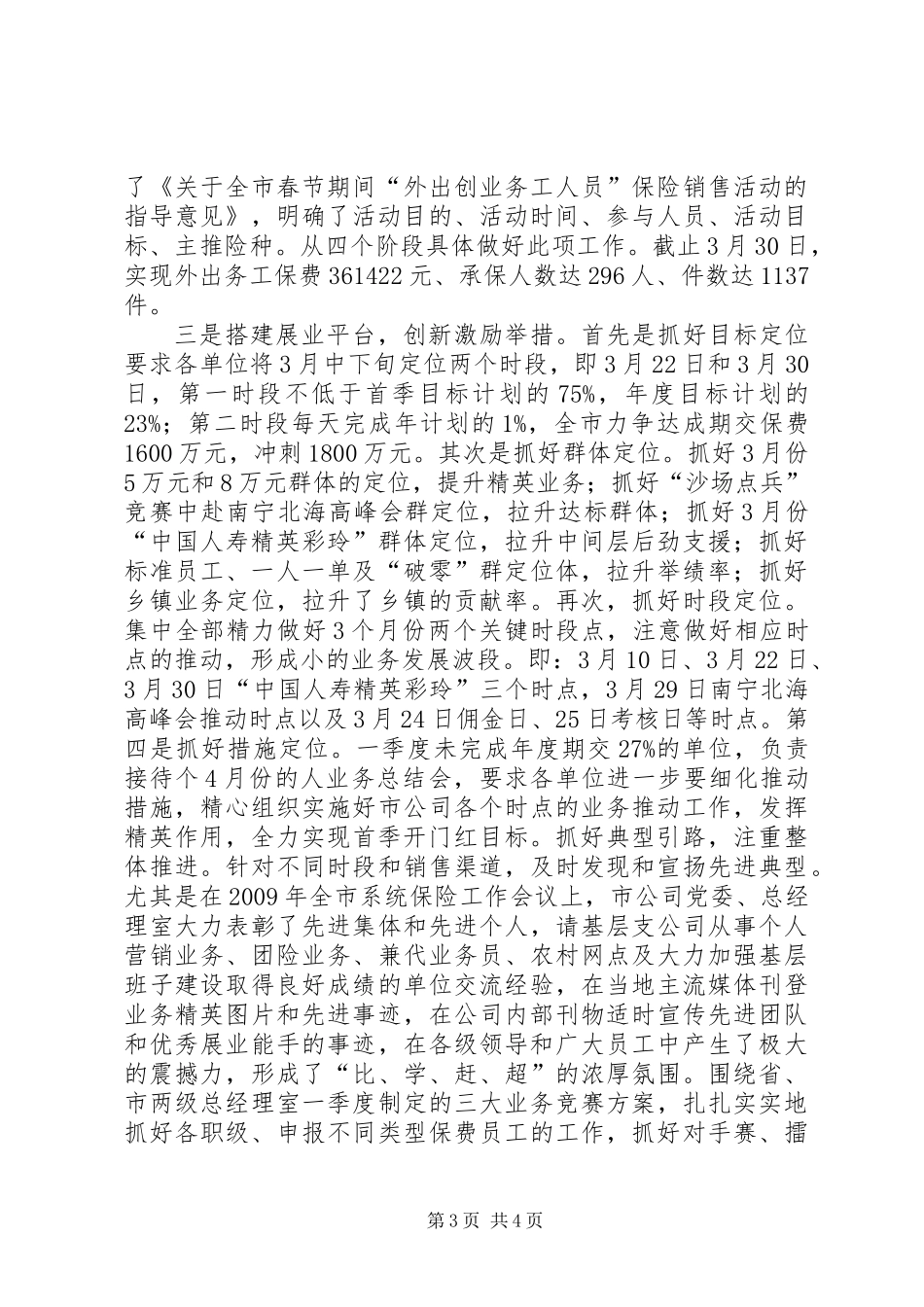 保险分公司年终总结_1_第3页