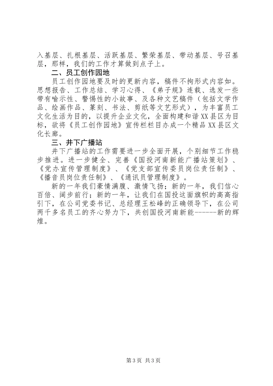 党委办宣传工作新一年计划_第3页